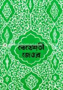 Behoshti Jeor (1 to 10 Part Ekorte) image