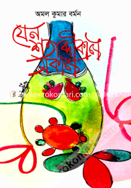 Jano Annontokal Shokal image