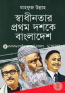 Shadhinatar Prothom Doshoke Bangladesh image