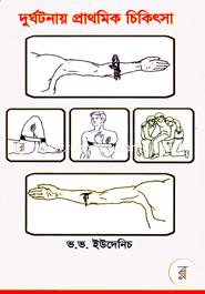 Durgotonay Prathomic Chekisha image