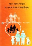 Sontan Lalon-Palone Ma-Babar Ador O Sohonoshilota image