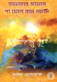 Sobhyotar Samney Pa Meley Bose Asi image