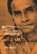 Buddodeb basu Sahittosomalochona Motadorsho o Goddosoili image