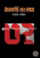 Dhanmondi 32 Number image