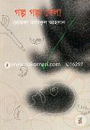 Galpo Galpo Khela image