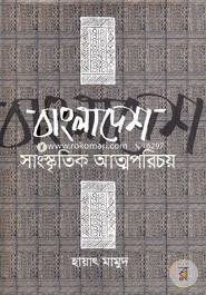 Bangladesh : Sangskritik Atmaparichay image