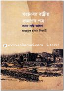Mohanobir Rashtriyo Proggapon Potro Sonod Sondhi Vashon image