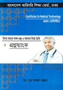 Proshnobank (Certificate in Medical Technology-1st Semester) image
