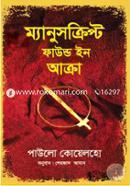 Manuscript FOUND IN ACCREA image