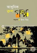 Adhunik Rush Golpo image