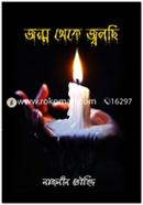 Jonmo Theke Jolchi image