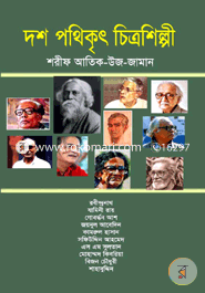 Dosh Pothikkrito chitro Silpy image