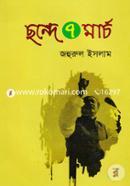 Chonde 7 March image