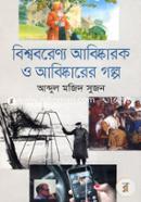 Bishwoborenyo Abishkarok O Abishakarer Golpo image