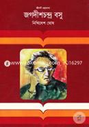 জগদীশচন্দ্র বসু image