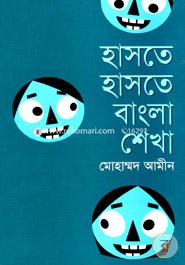 Haste Haste Bangla Shekha image