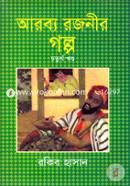 Arobbo Rajanir Golpo image