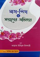 Pita Mata o Sontaner Odhikar image