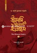 উসমানি খিলাফতের ইতিহাস (১ম খণ্ড) image