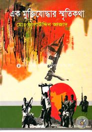 Ek Muktijoddhar Smrritikotha image