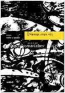 Shilpatattwer Gorar Path image