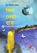 Shis Deya Rat image