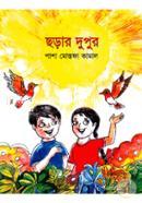 Chorar Dupur image
