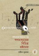 Gonomaddhomer Bichitro Vroshtachar image