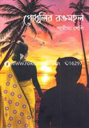 Godhulir Rongmohol image