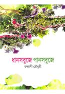 Dhansobuje Pansobuje image