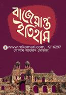 বাজেয়াপ্ত ইতিহাস image