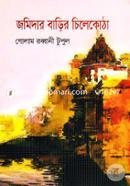 Jomidar Barir Chele Kotha image