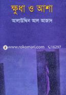 Khudha O Asha image