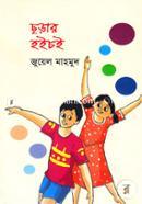 Chorar Hoichoi image