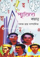 Smritite Bayanno image