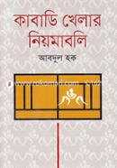 কাবাডি খেলার নিয়মাবলি image