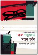 Lal Sobujer Mohan Kobi image