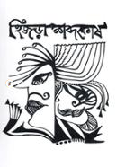 হিজড়া শব্দকোষ image