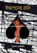 Iskaponer Rani image