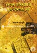 Beder Bhobishodwani Ebong Islam Dhormo image