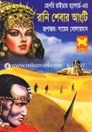 Rani Shebar Angti image