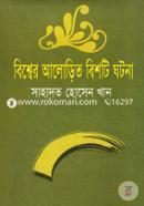 Bisher Alorito Bishti Ghotona image