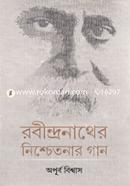 Robindronather Nishcetonar Gan image