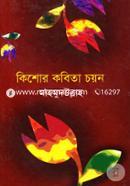 কিশোর কবিতা চয়ন image