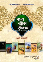 গল্পে আঁকা ইতিহাস image