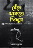 Beche Thakte Shikhun image