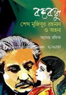 Bangabandhu Sheikh Mujibur Rahman O Ohona image
