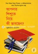 Apnar Shishuke Niye Ki Bhabchhen image