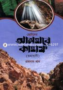 Chotoder Ashabe Kahaf image
