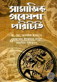 Samajic Gobesona Porichiti image
